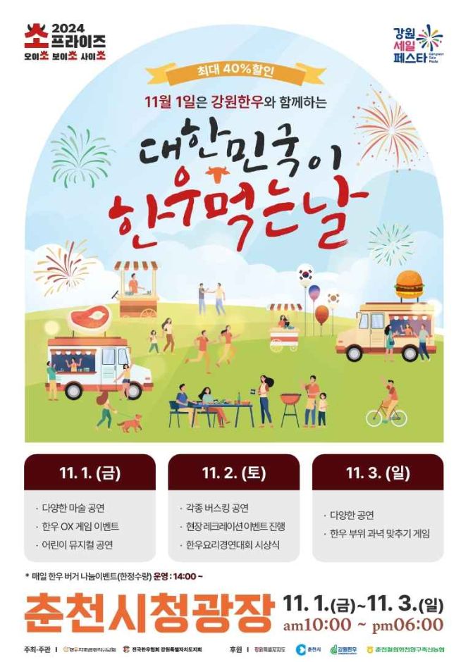 대한민국이 한우먹는날