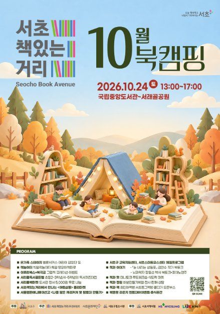 서초책있는거리 10월 북캠핑 참고 이미지 4