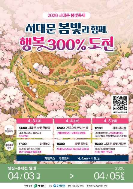 서대문 봄빛축제 참고 이미지 1