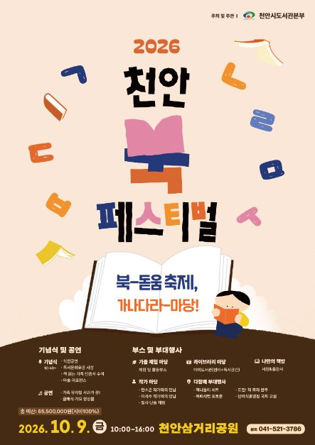 2026 천안 북 페스티벌 포스터.png