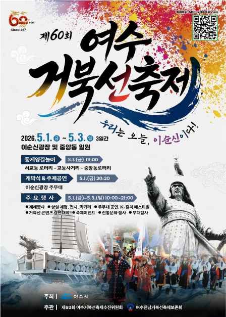 여수거북선축제