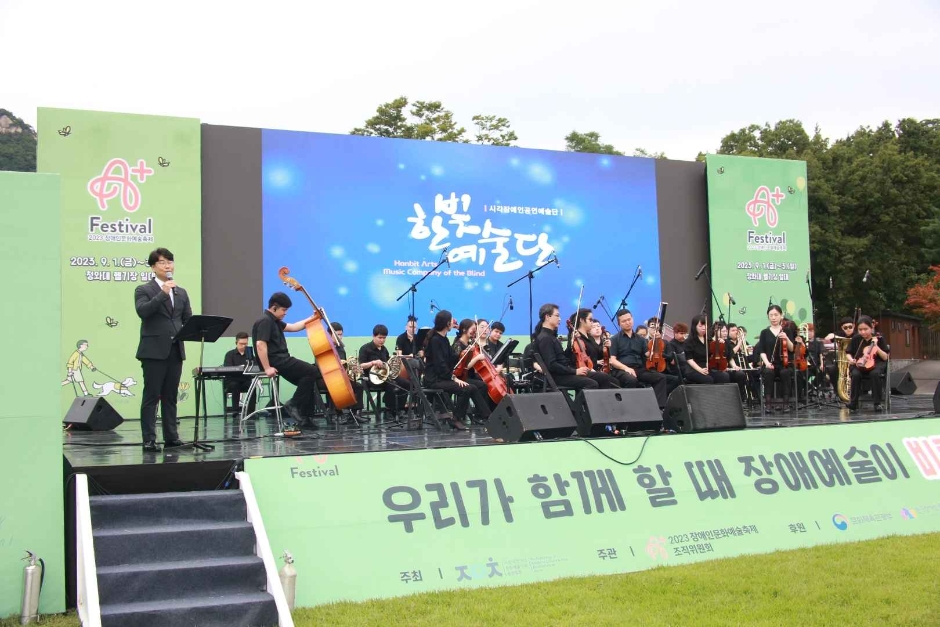 2024 장애인문화예술축제 A+ Festival 9