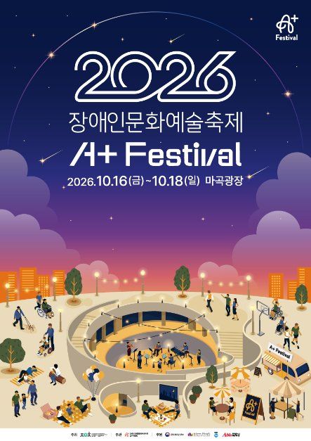 장애인문화예술축제 A+ Festival 참고 이미지 2
