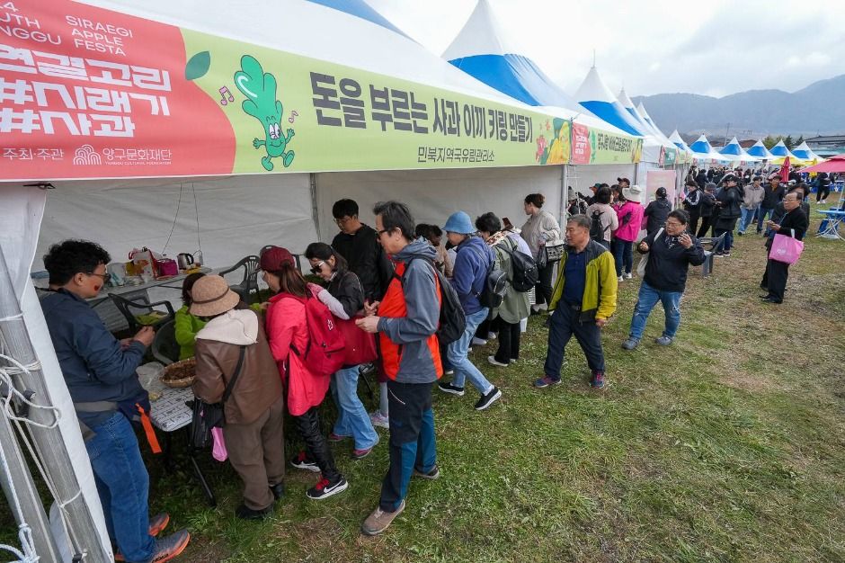 2025 청춘양구 펀치볼 시래기사과축제 3