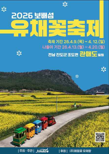 보배섬 유채꽃 축제