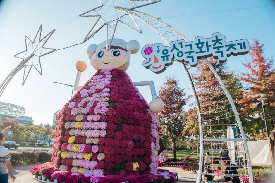 2025 유성국화축제 2