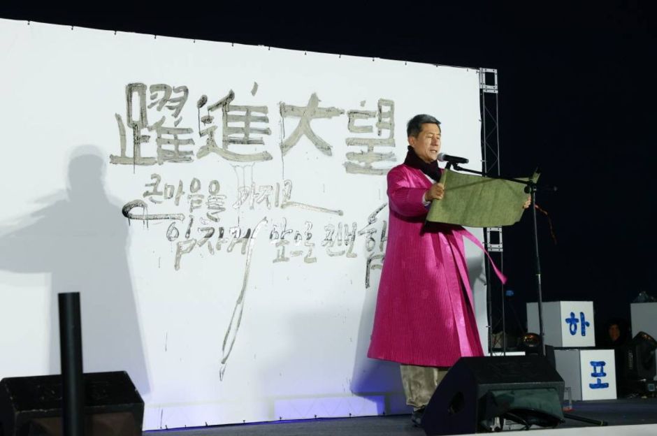 2024 호미곶한민족해맞이축전 6