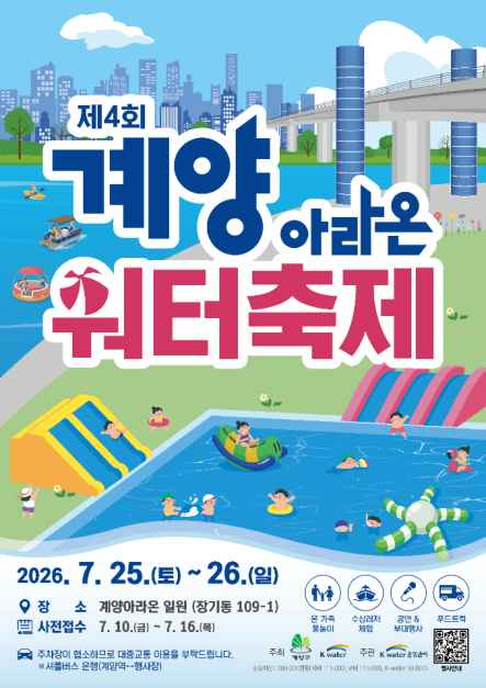 계양아라온워터축제