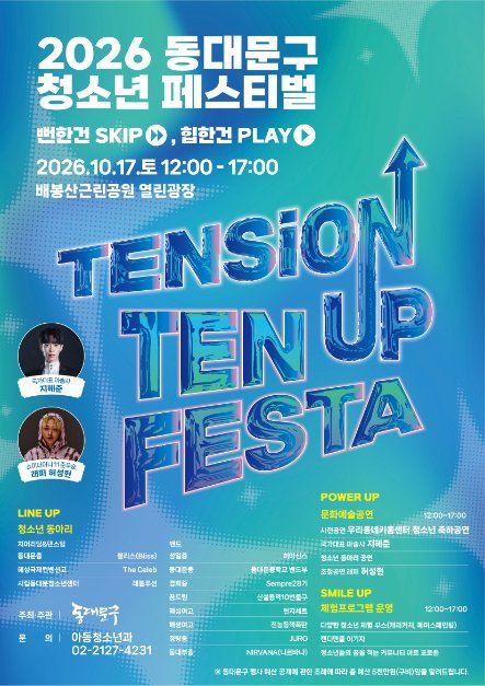 동대문구 청소년 페스티벌 참고 이미지 2