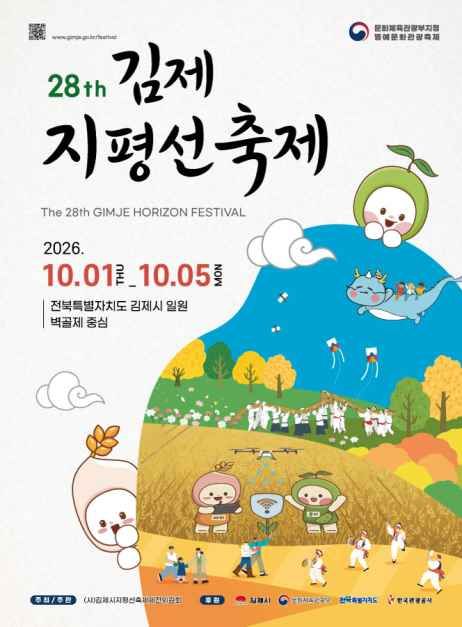 2026 김제지평선축제 포스터.jpg
