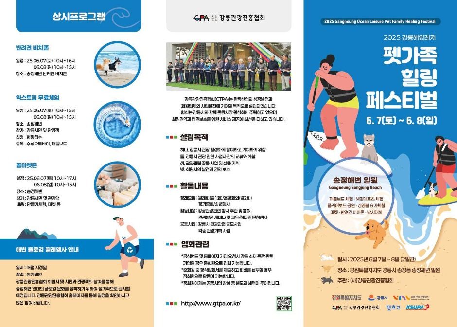 2025 강릉해양레저 펫가족 힐링페스티벌 리플렛 1