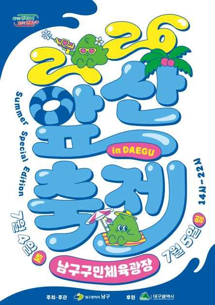 대구앞산축제