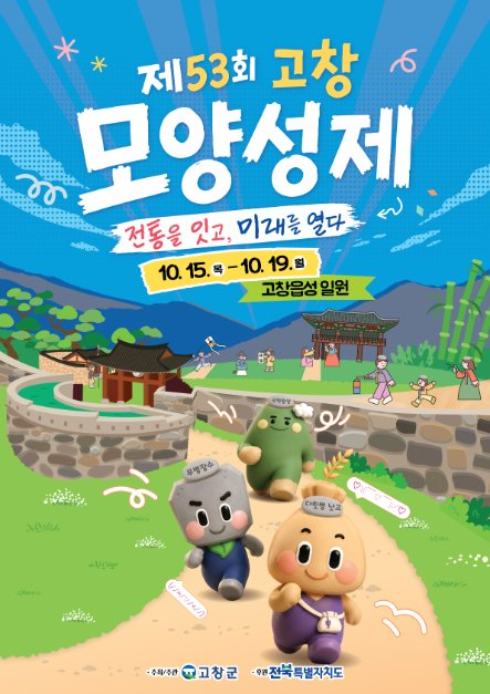 2026 고창모양성제 포스터.png