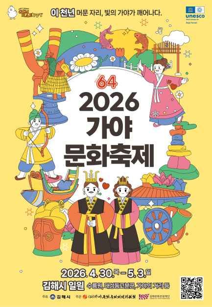 가야문화축제