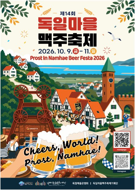 독일마을 맥주축제 참고 이미지 1