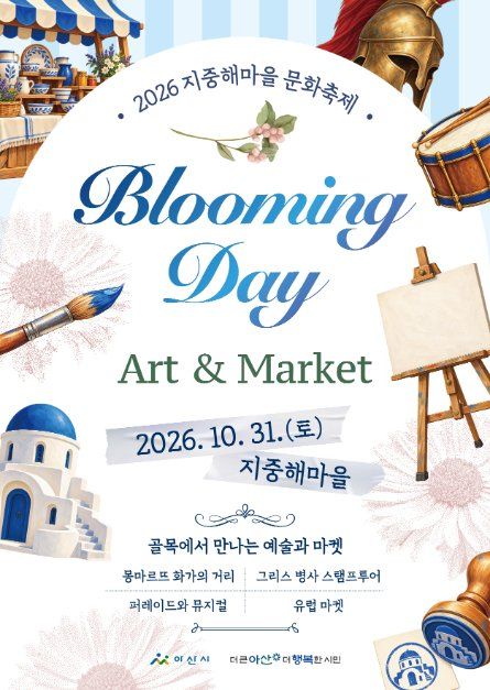 지중해마을 문화축제 참고 이미지 1