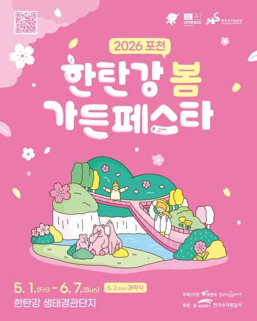 포천 한탄강 가든페스타