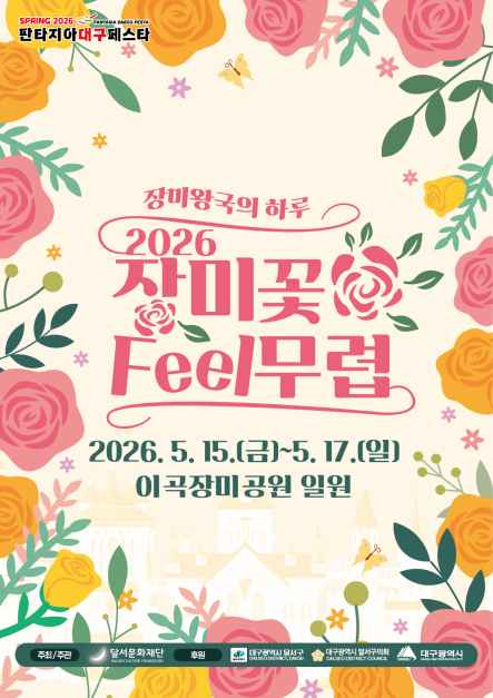 장미꽃 필(Feel) 무렵