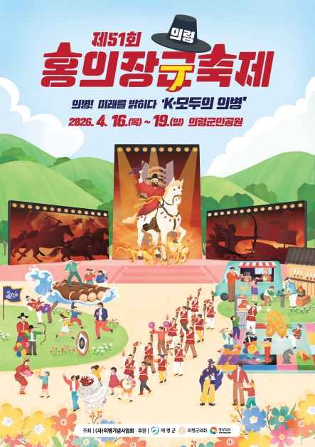 의령 홍의장군 축제