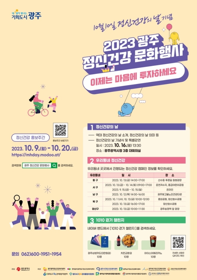 Gwangju Mental Health Cultural Event