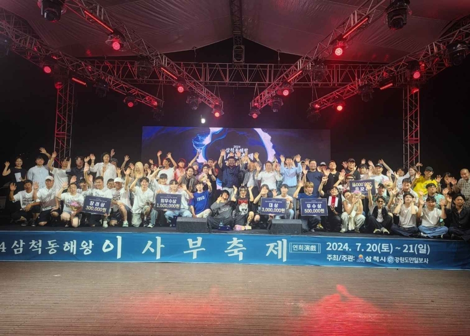 2024 삼척동해왕이사부축제 2