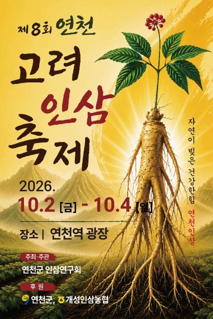 Yeoncheon Goryeo Ginseng Festival