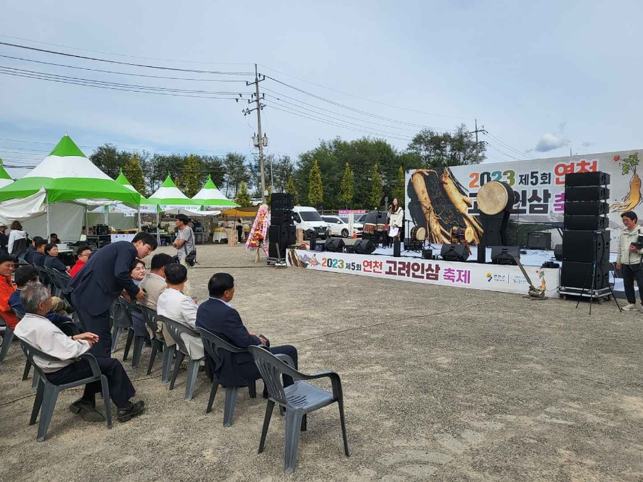 2024 연천고려인삼축제 1