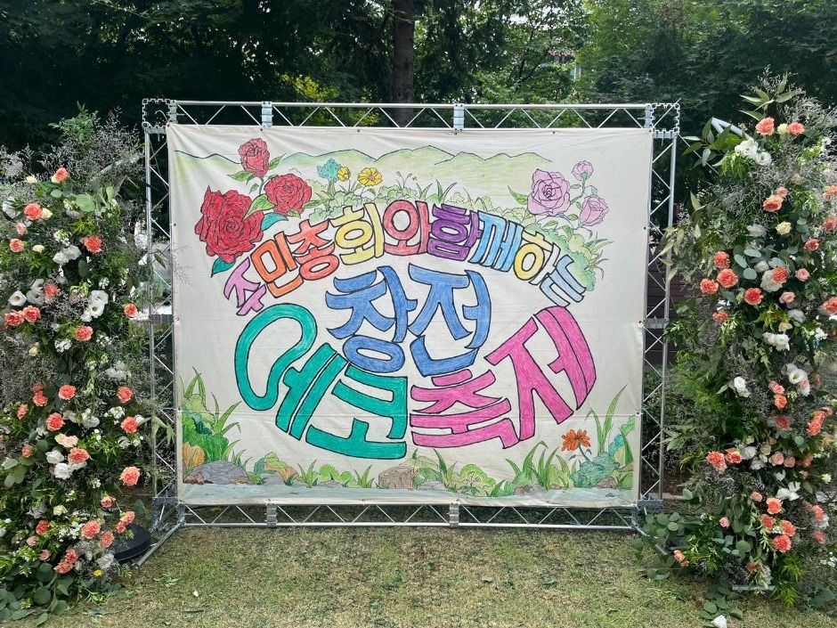 2025 창전에코축제 3