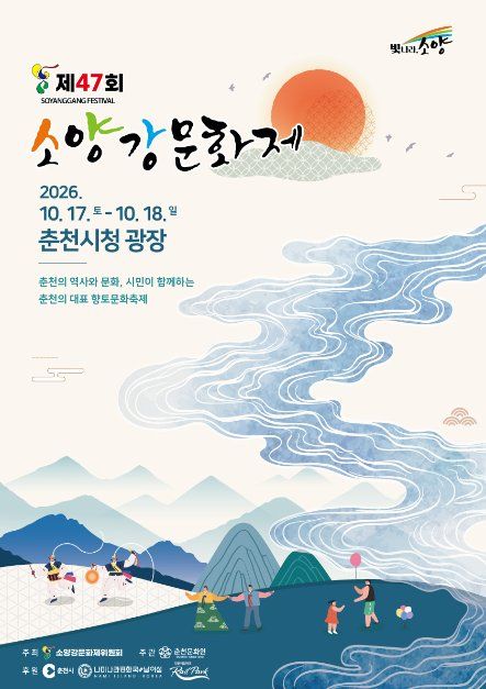 2026 소양강문화제 포스터.jpg