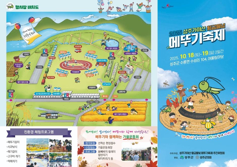 2025 성주가야산황금들녘메뚜기축제 4