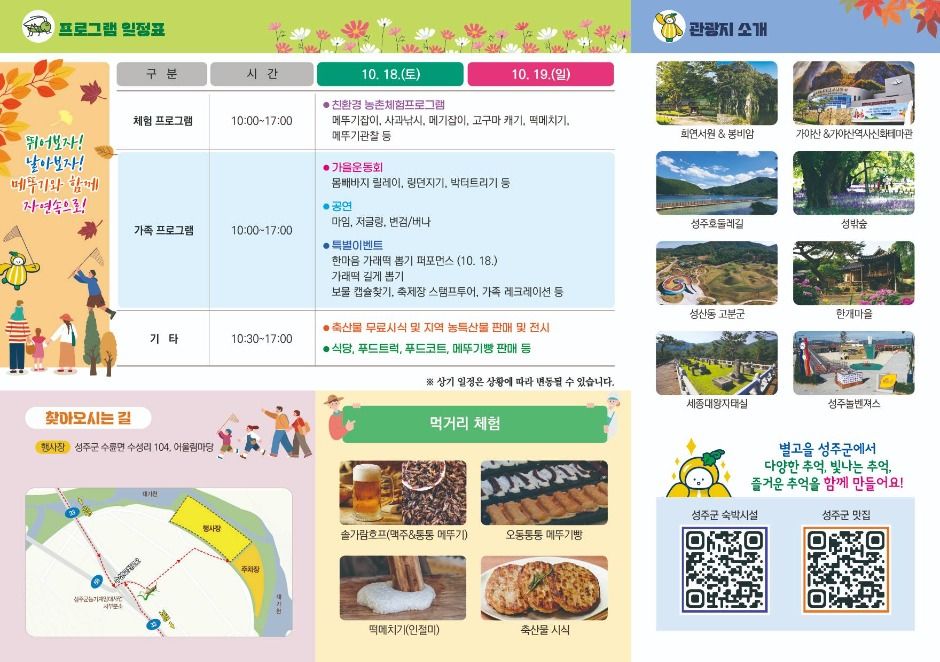 2025 성주가야산황금들녘메뚜기축제 5