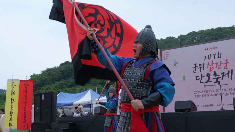 2026 군위 장군단오축제 (4).JPG