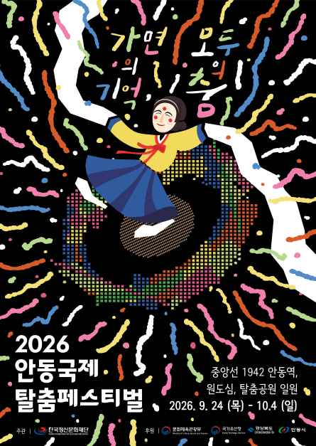 2026 안동국제탈춤페스티벌 포스터.png