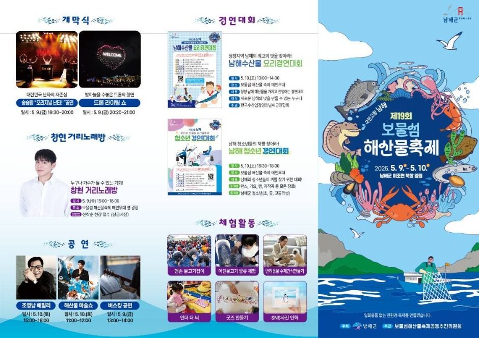 2025 보물섬 해산물축제 1