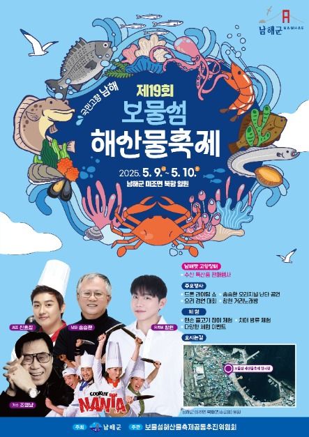2025 보물섬 해산물축제 포스터