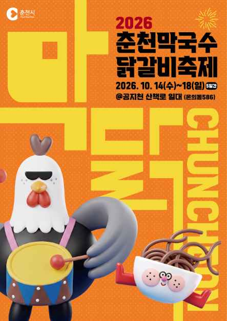 Chuncheon Makguksu & Dakgalbi Festival official poster