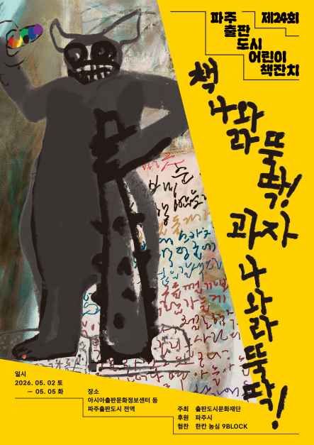 파주출판도시 어린이책잔치