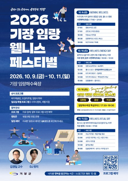 기장 임랑 웰니스 관광축제 참고 이미지 2