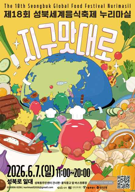 성북세계음식축제 누리마실