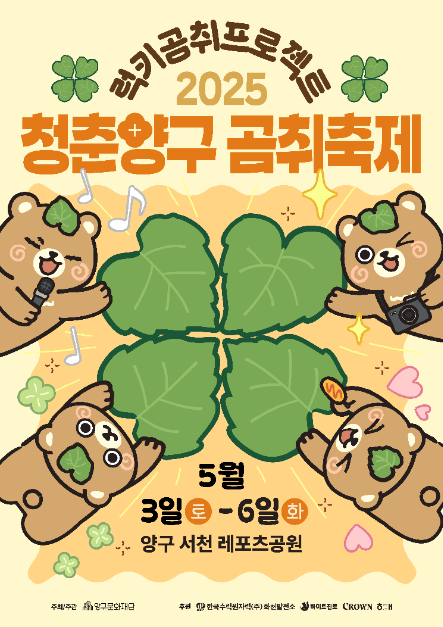 2025 청춘양구 곰취축제 포스터