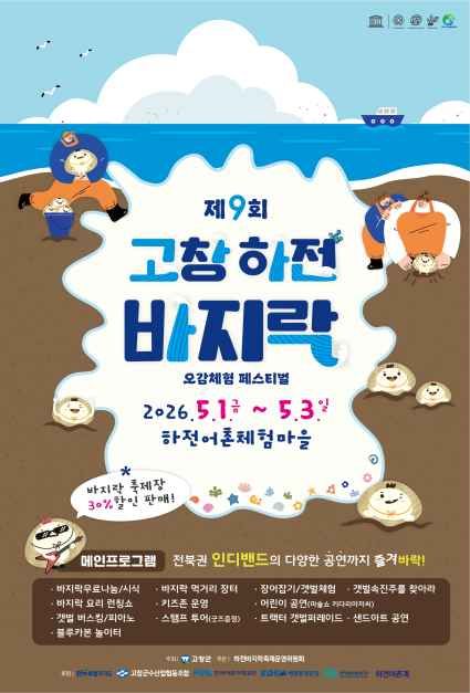 하전바지락 오감체험 페스티벌