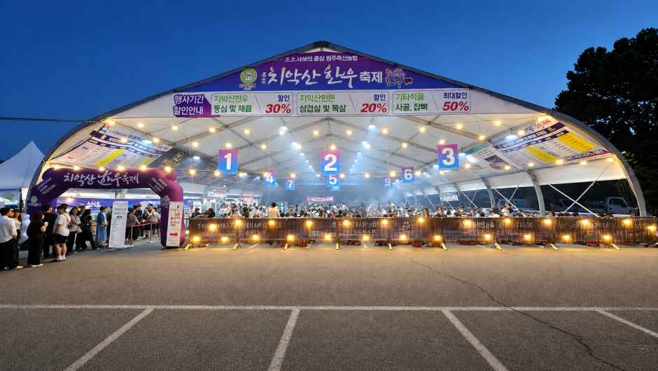 치악산 한우축제 포스터 · 강원 축제