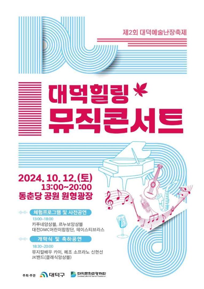 Daejeok Healing Music Concert