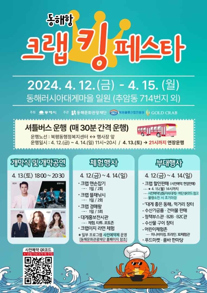 동해먹거리장터 이미지