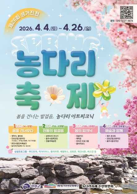 생거진천 농다리축제