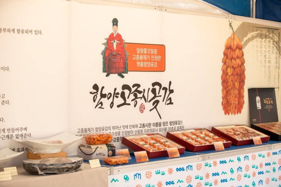 2026 지리산 함양고종시 곶감축제 5