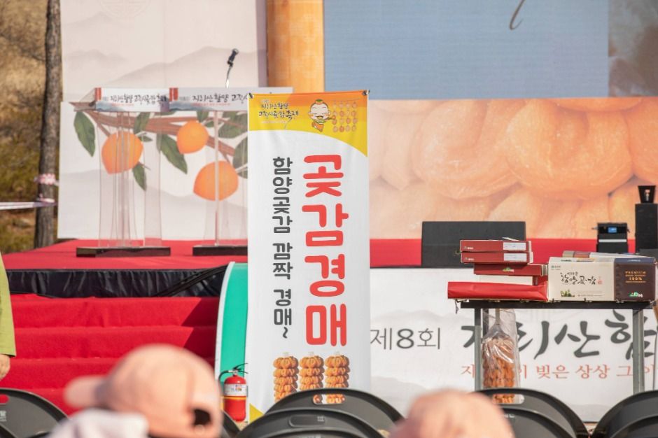 2026 지리산 함양고종시 곶감축제 7