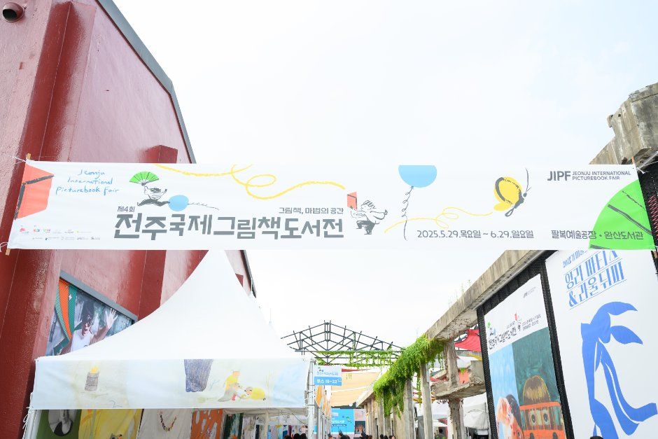2026 전주국제그림책도서전 (1).jpg