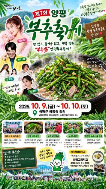 2026 양평부추축제 포스터.jpg