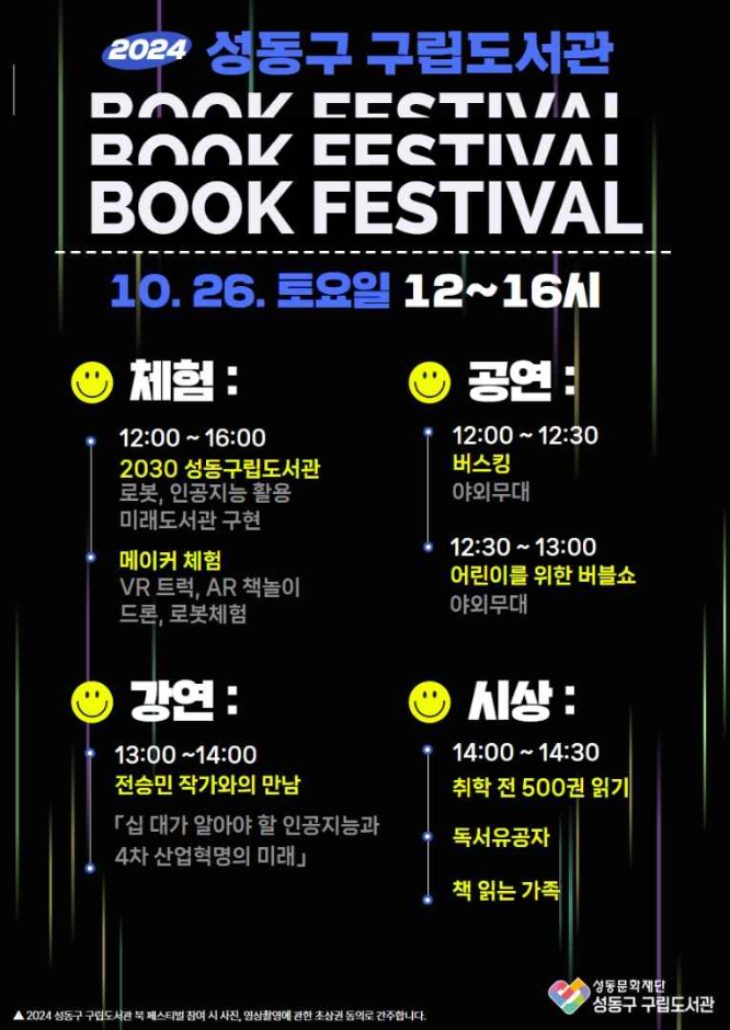 Seongdong-gu District Library Book Festival